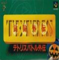 Tetris Battle Gaiden